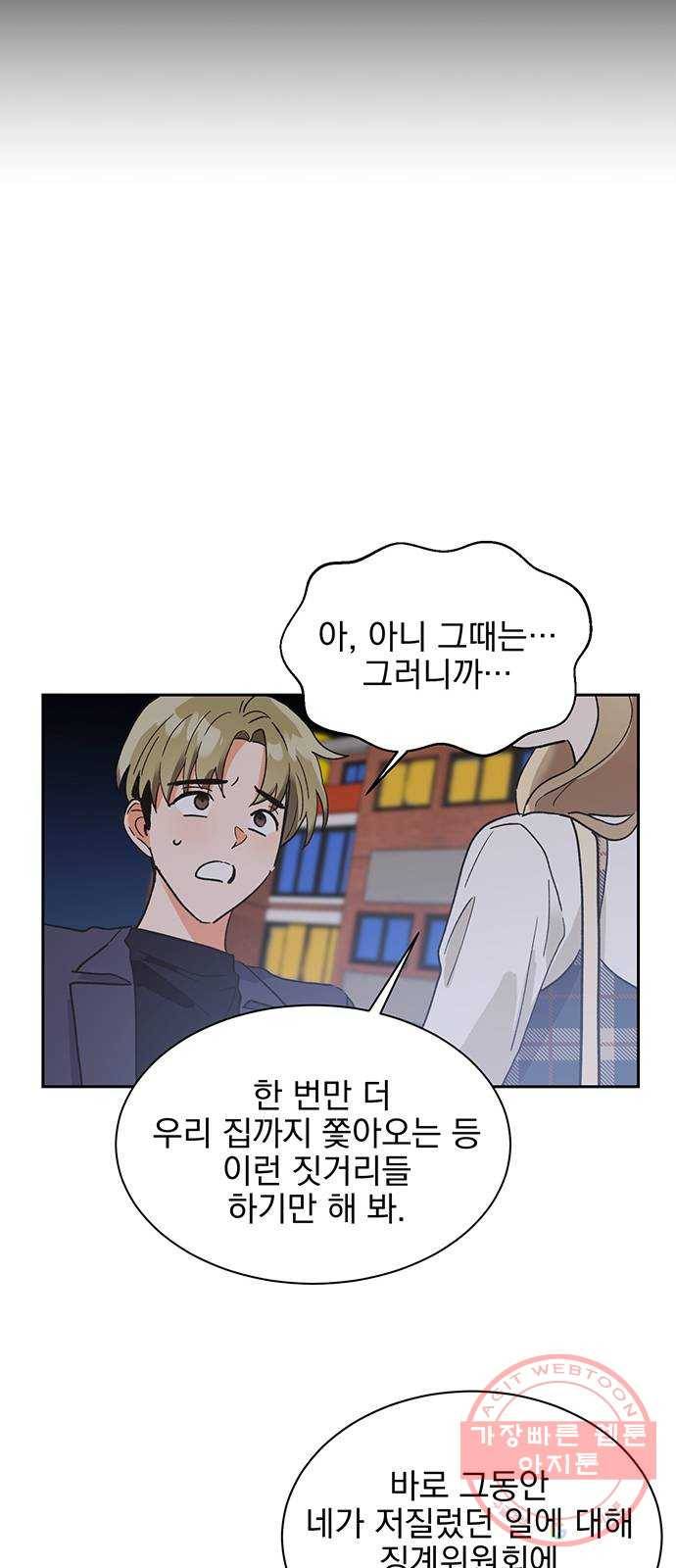 키스 식스 센스 36화 42