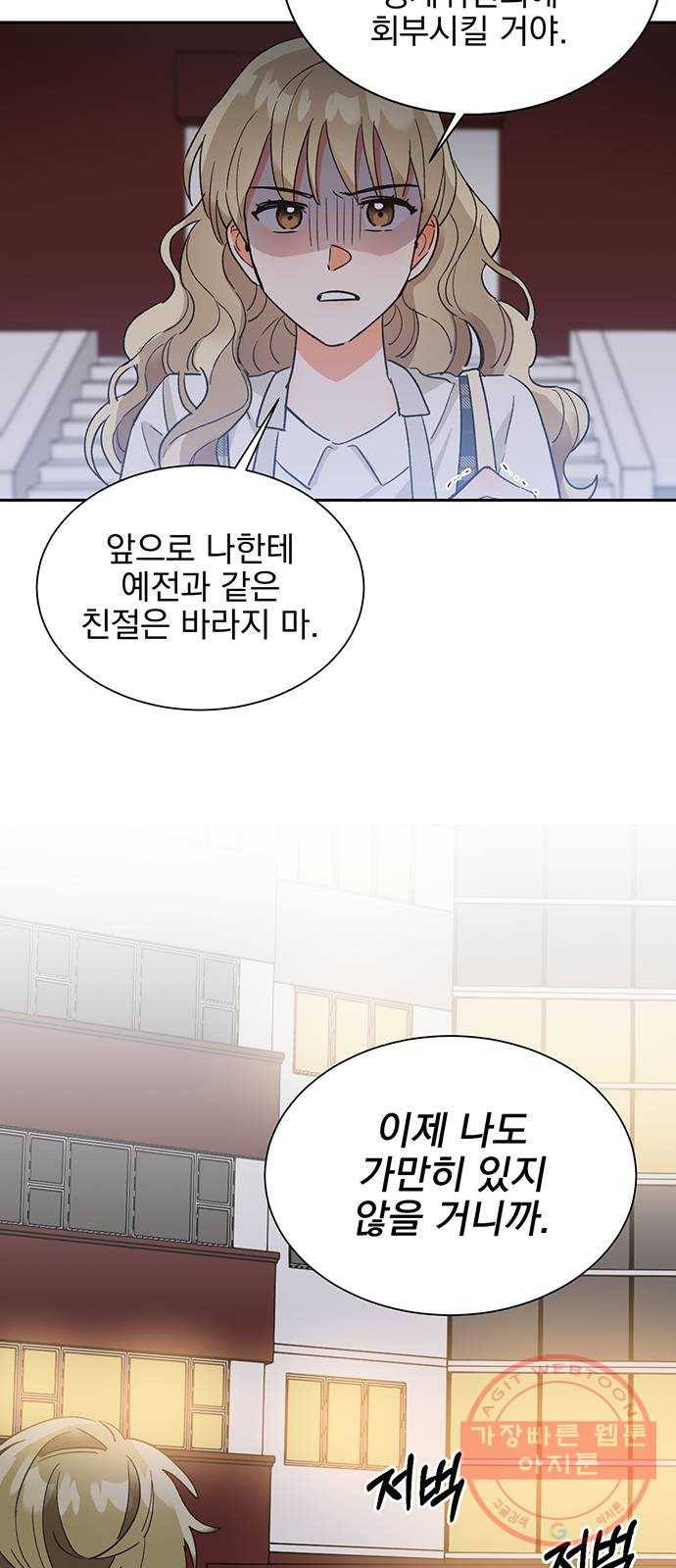 키스 식스 센스 36화 43