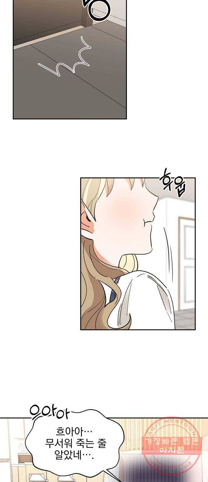 키스 식스 센스 36화 45