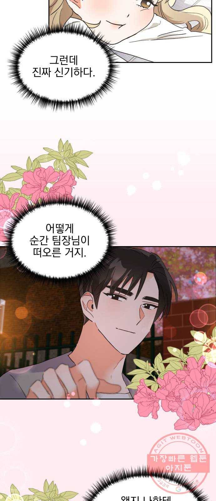 키스 식스 센스 36화 47