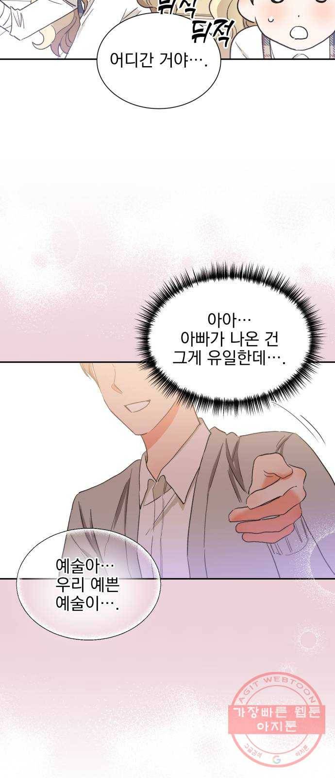 키스 식스 센스 36화 52