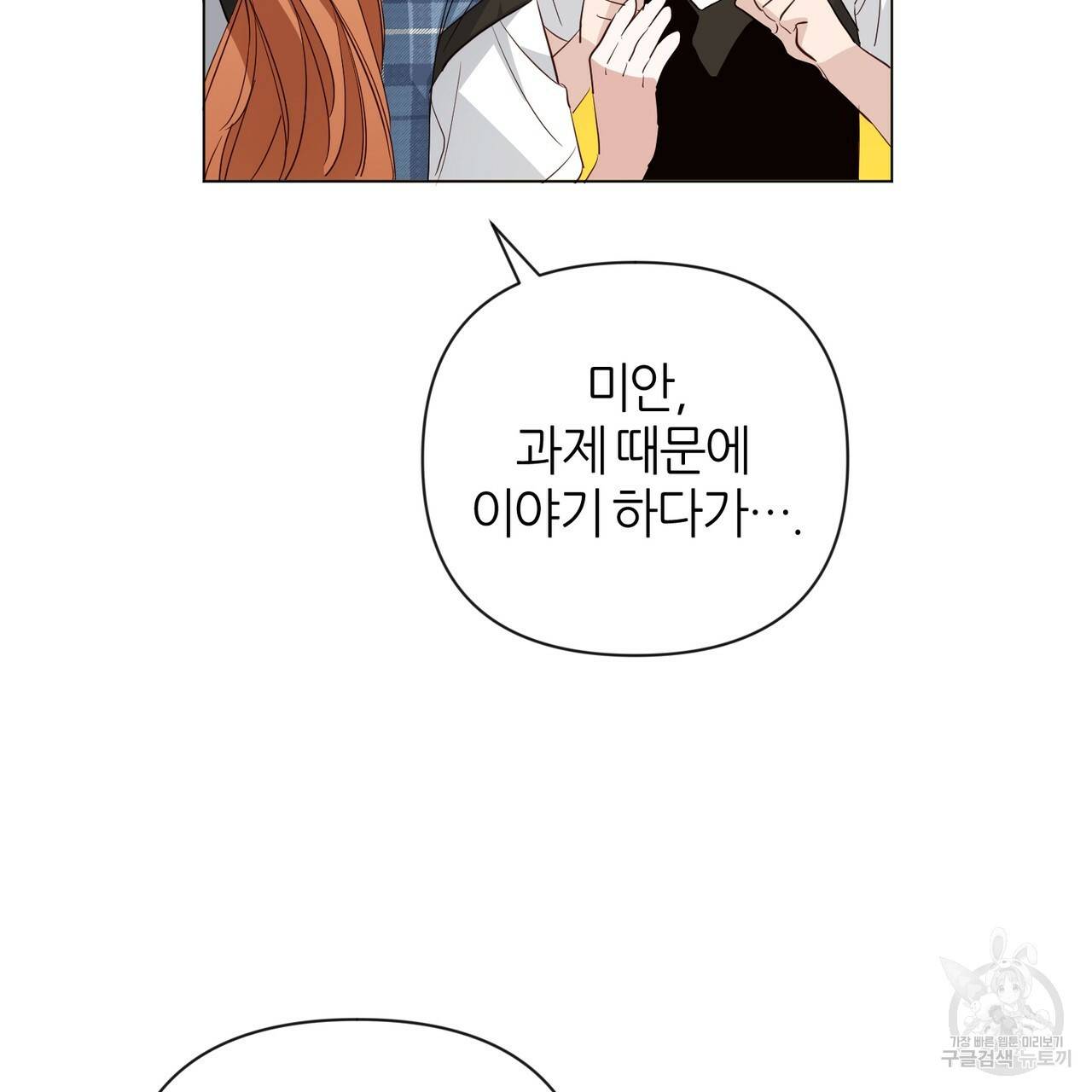 줄리엣, 여긴 캔자스가 아니야 33화 4