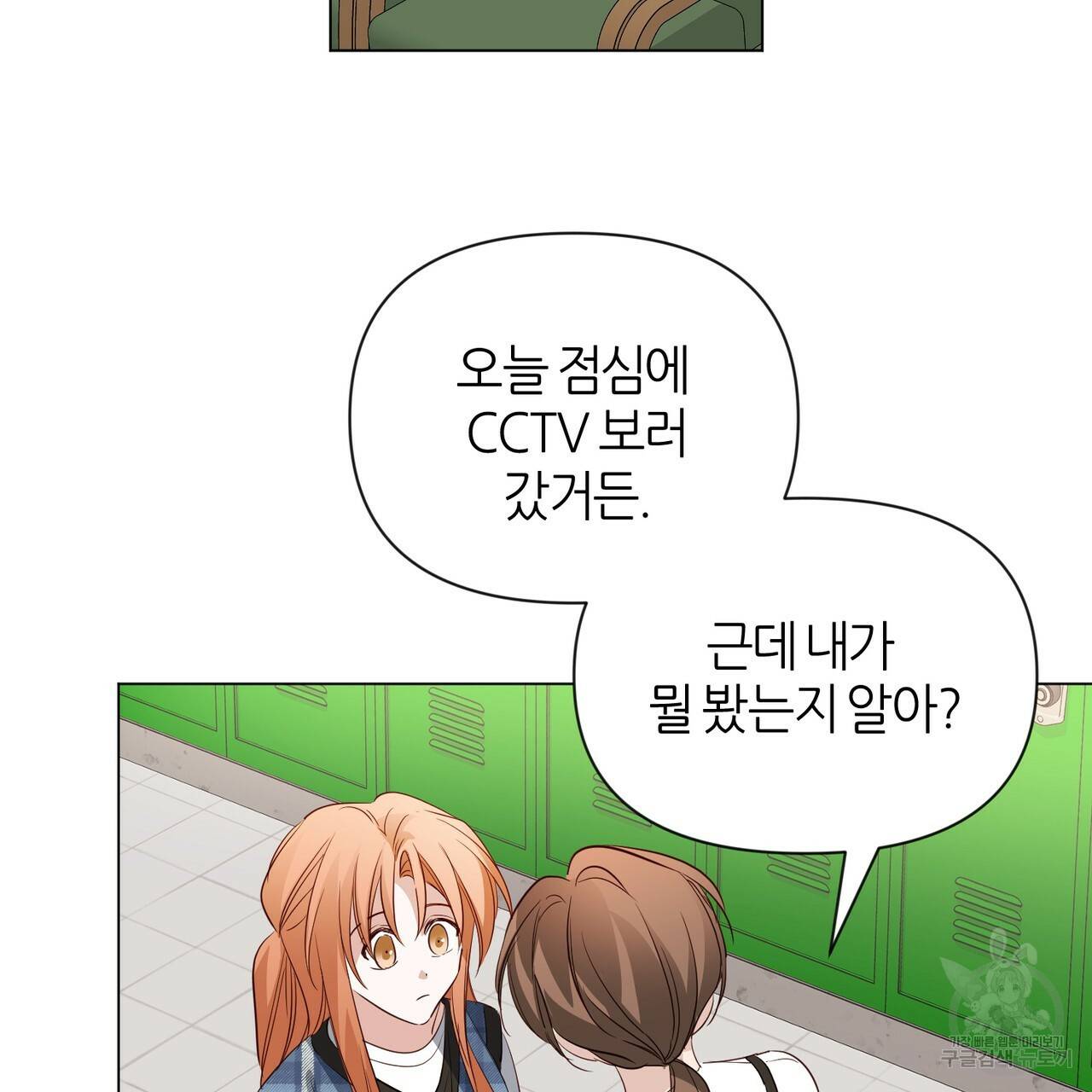 줄리엣, 여긴 캔자스가 아니야 33화 6