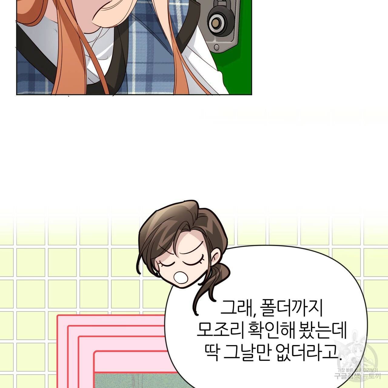 줄리엣, 여긴 캔자스가 아니야 33화 10