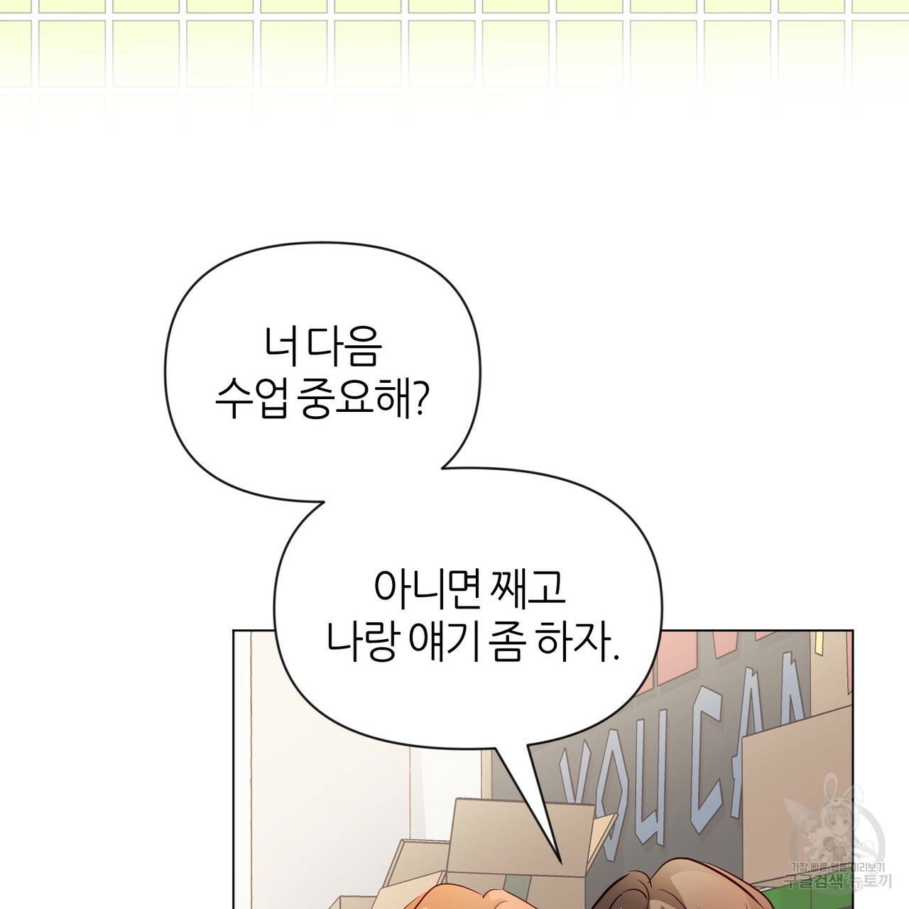 줄리엣, 여긴 캔자스가 아니야 33화 12