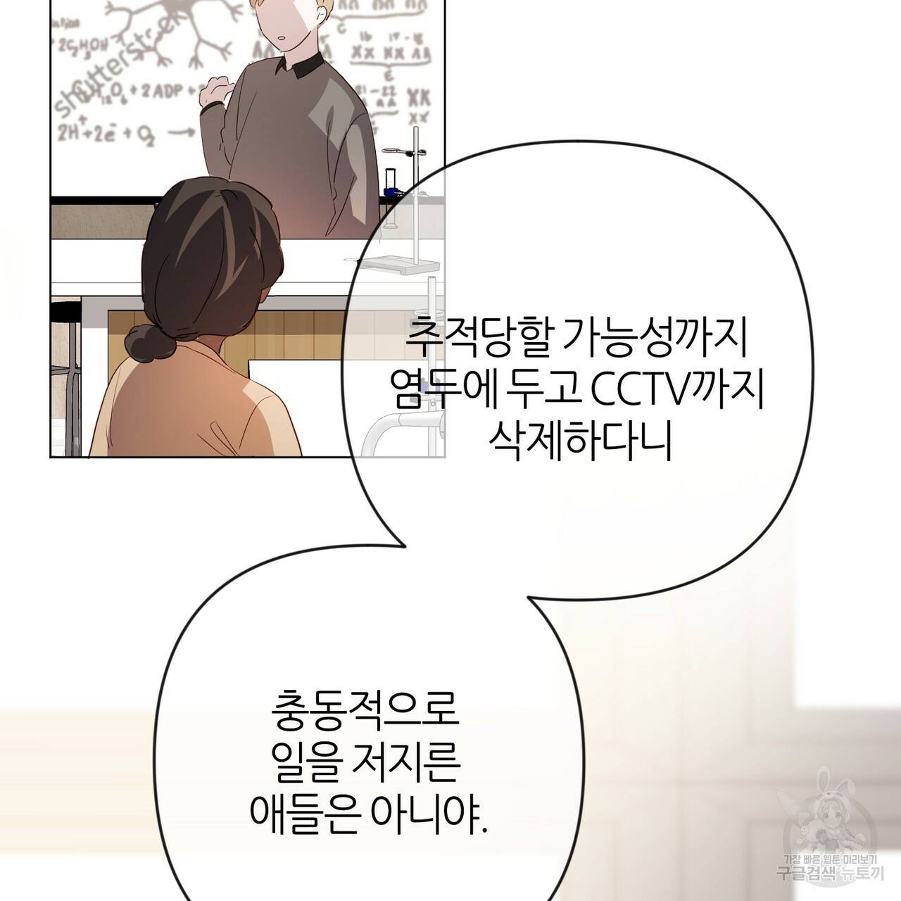 줄리엣, 여긴 캔자스가 아니야 33화 18