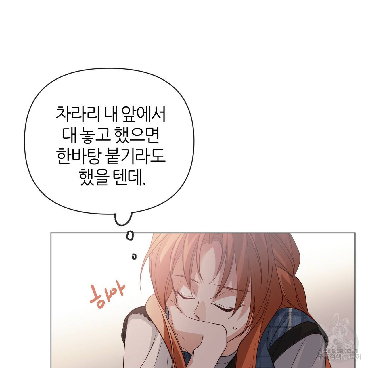 줄리엣, 여긴 캔자스가 아니야 33화 21