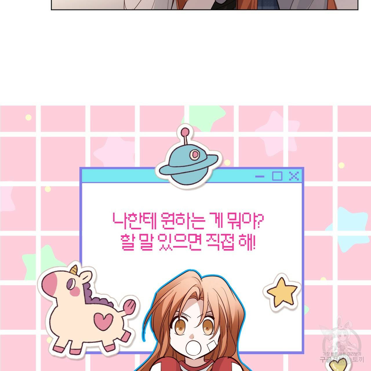 줄리엣, 여긴 캔자스가 아니야 33화 22