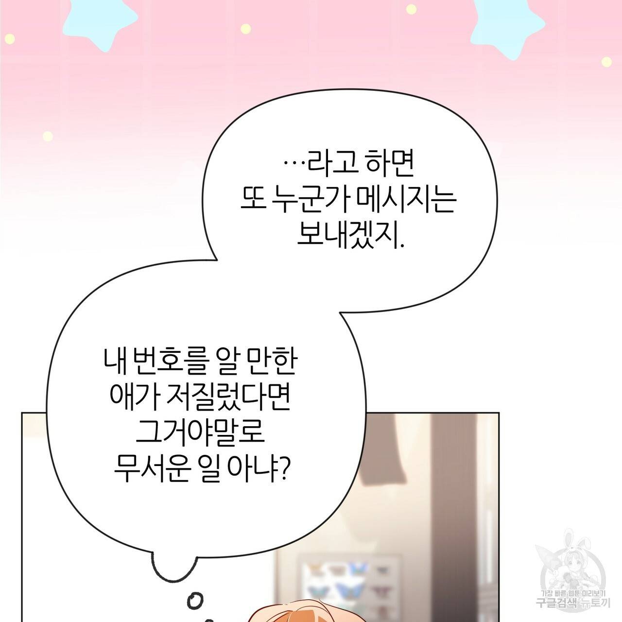 줄리엣, 여긴 캔자스가 아니야 33화 24