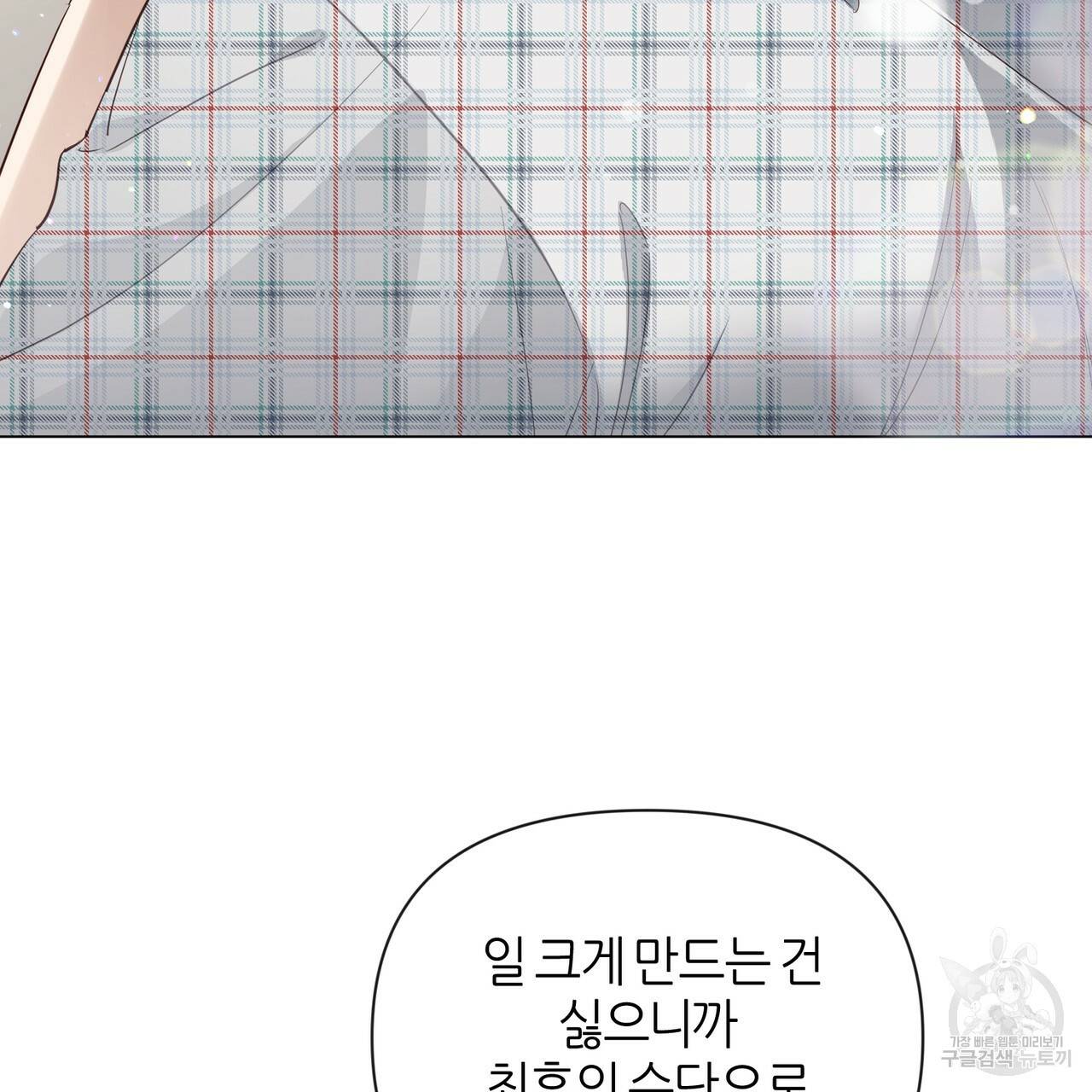줄리엣, 여긴 캔자스가 아니야 33화 29