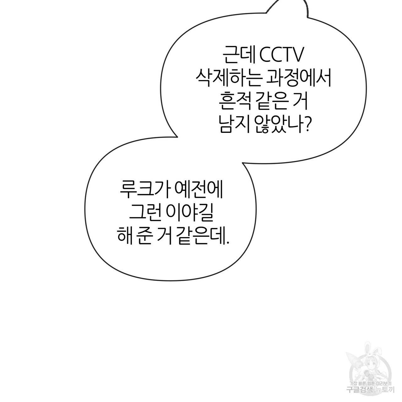 줄리엣, 여긴 캔자스가 아니야 33화 31