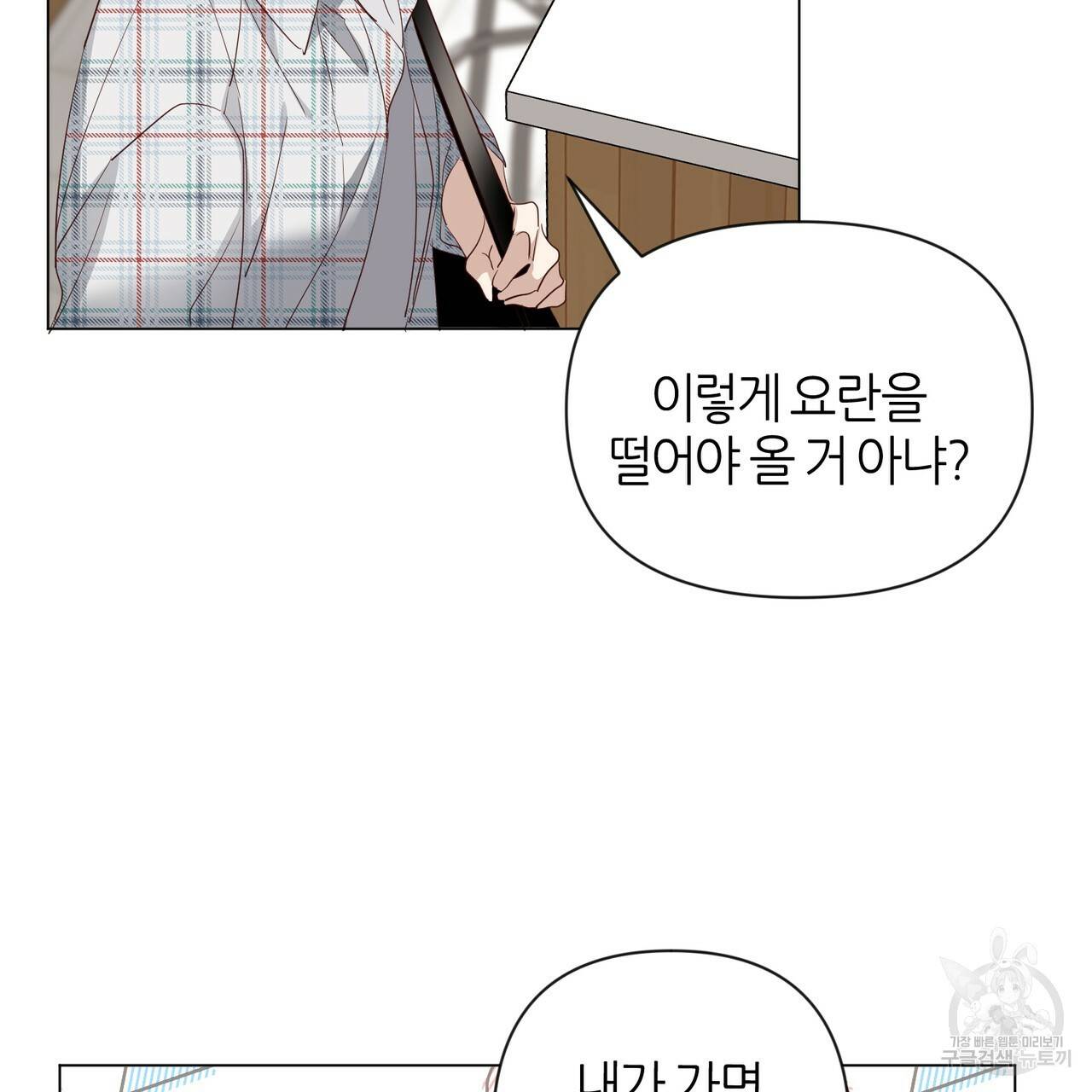 줄리엣, 여긴 캔자스가 아니야 33화 42