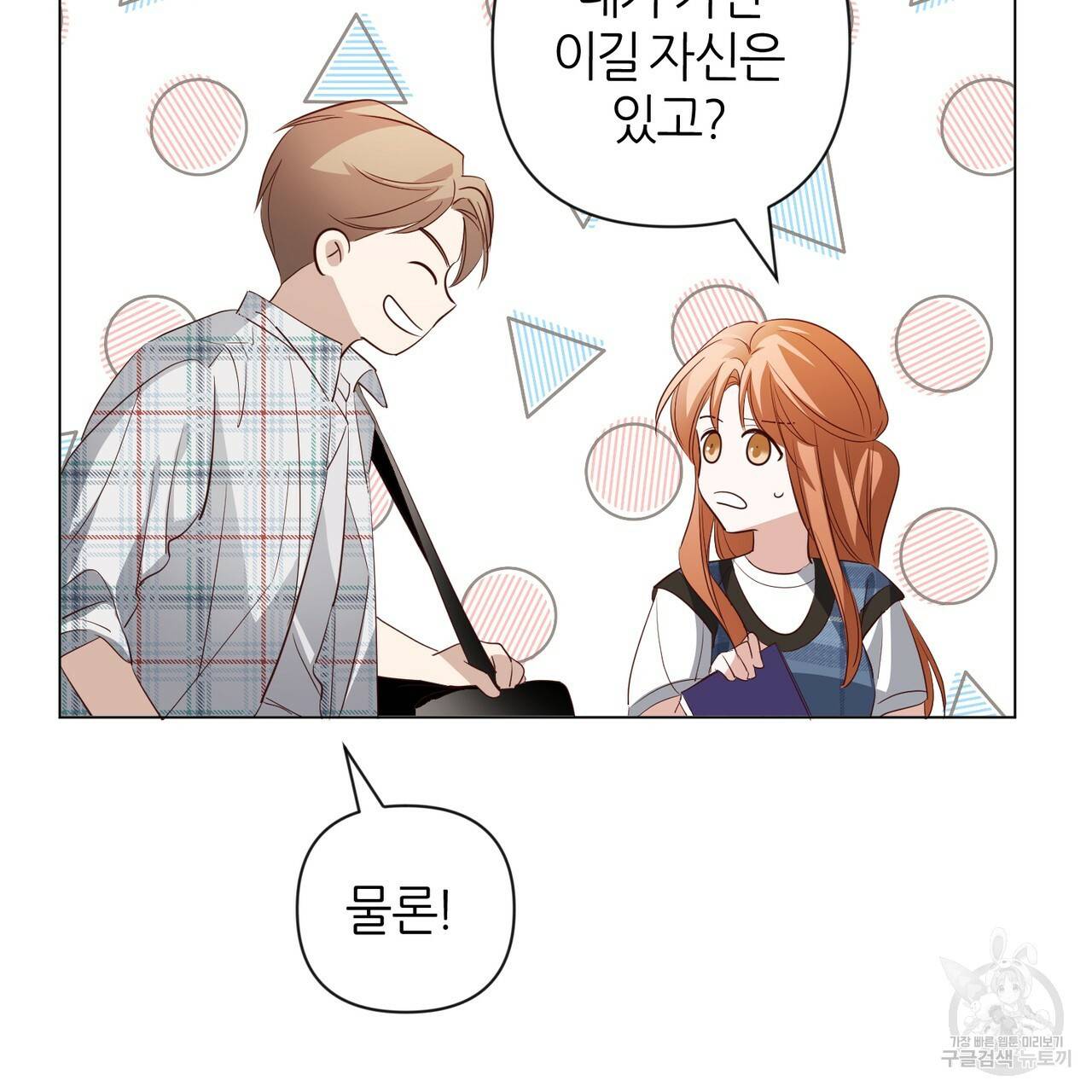 줄리엣, 여긴 캔자스가 아니야 33화 43