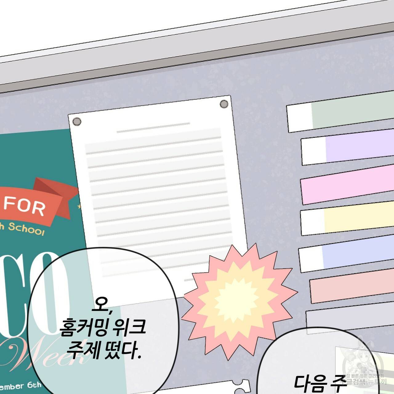 줄리엣, 여긴 캔자스가 아니야 33화 46