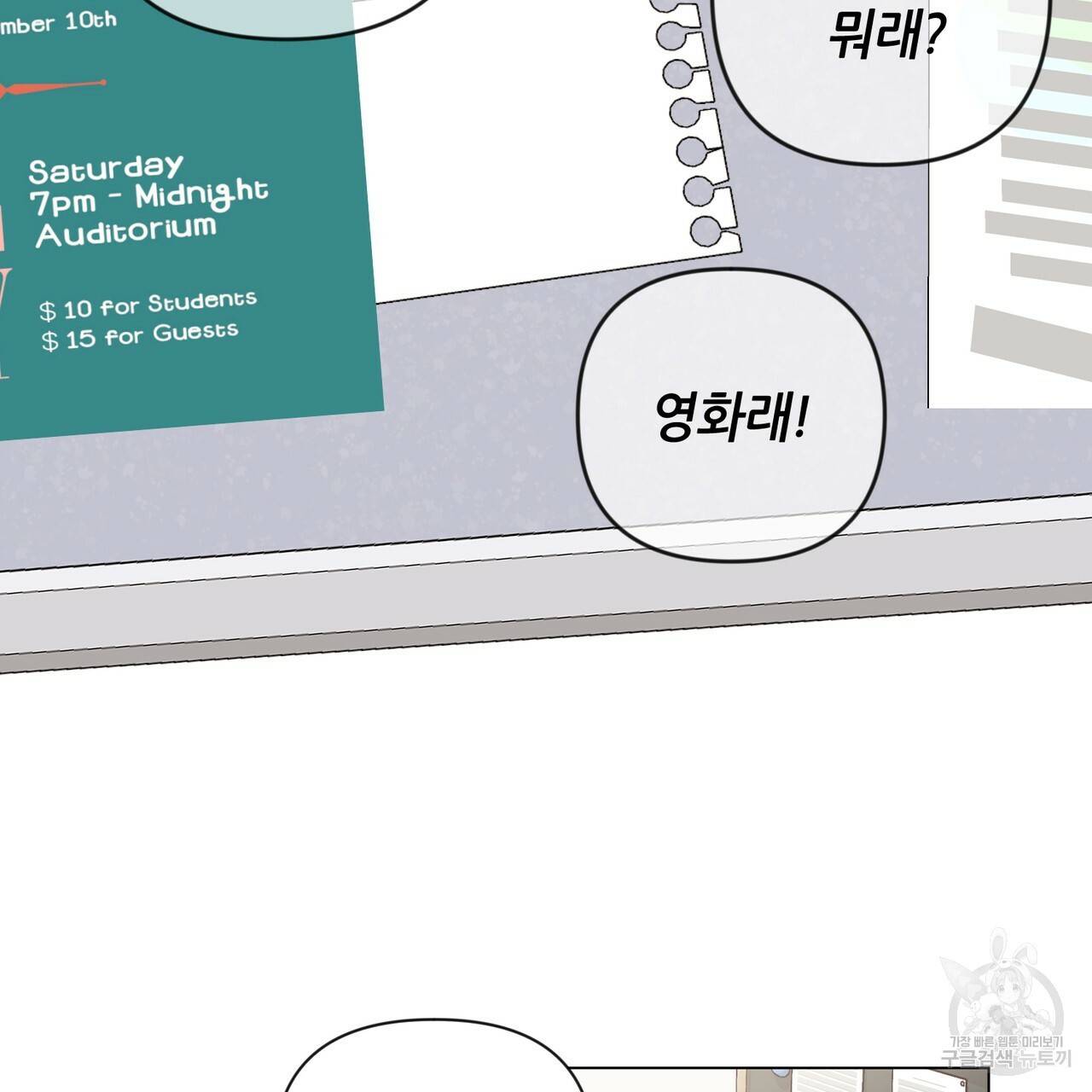 줄리엣, 여긴 캔자스가 아니야 33화 47