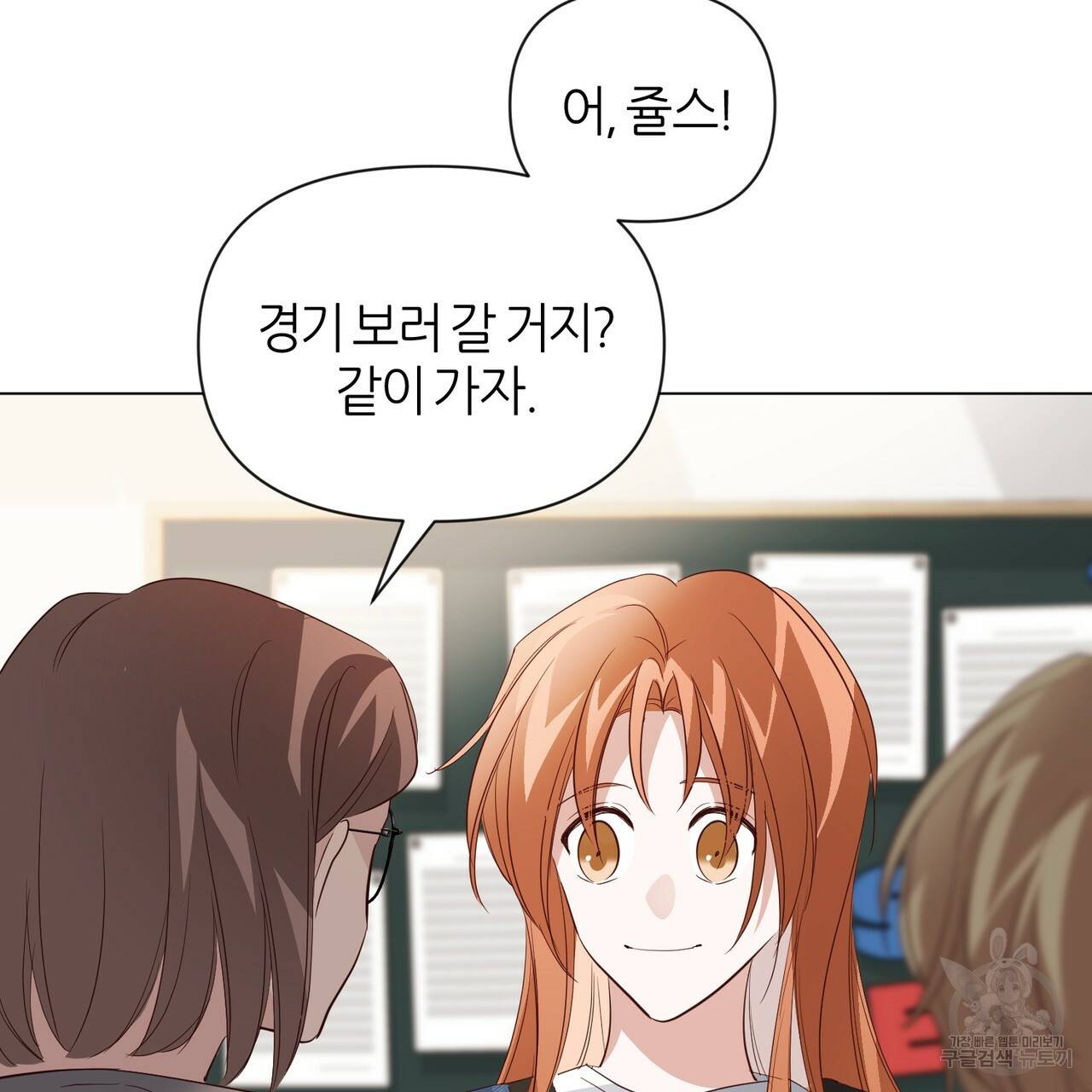 줄리엣, 여긴 캔자스가 아니야 33화 49