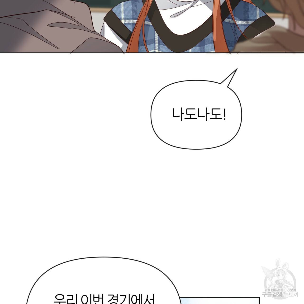 줄리엣, 여긴 캔자스가 아니야 33화 50