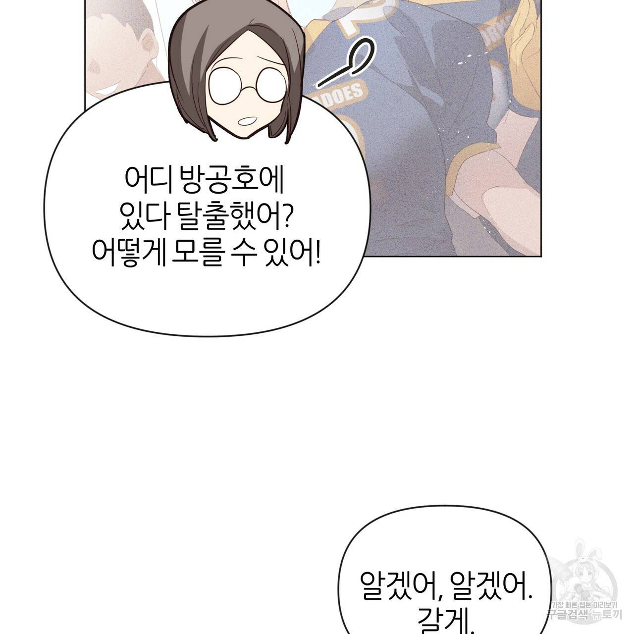 줄리엣, 여긴 캔자스가 아니야 33화 52