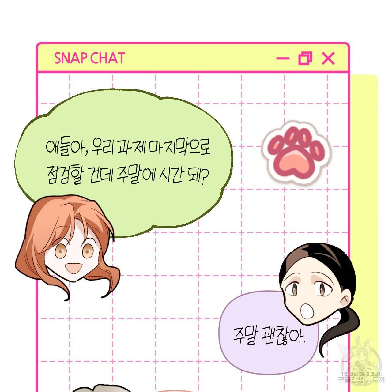 줄리엣, 여긴 캔자스가 아니야 33화 55