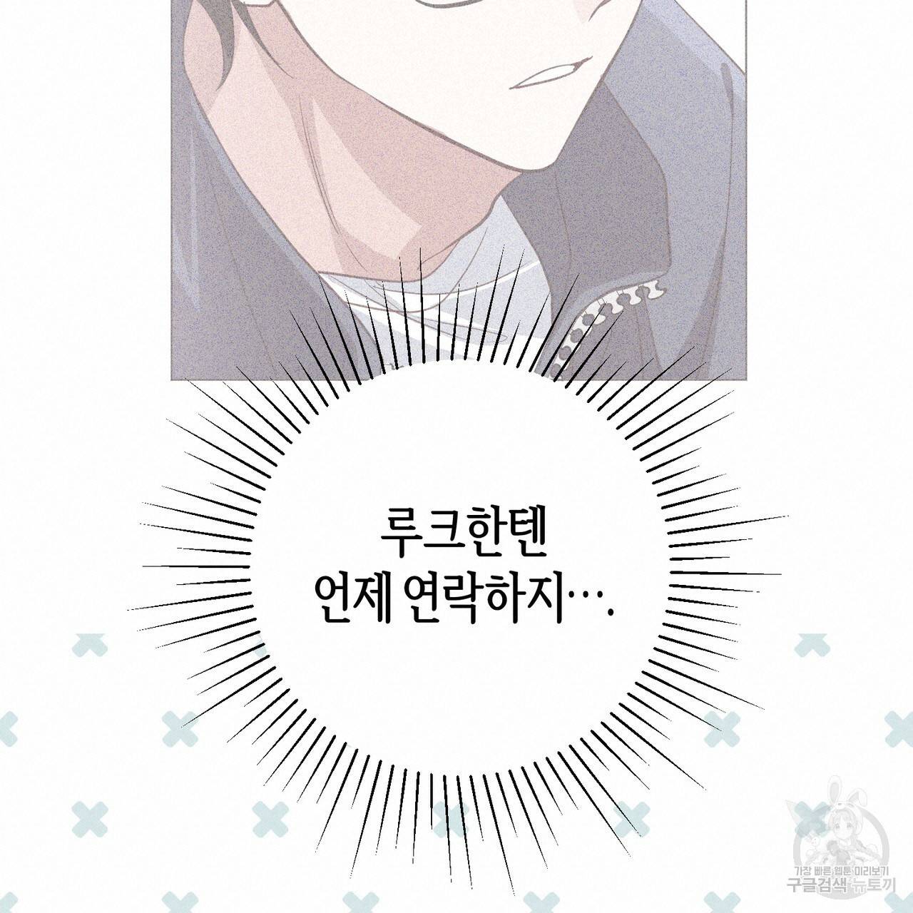 줄리엣, 여긴 캔자스가 아니야 33화 60