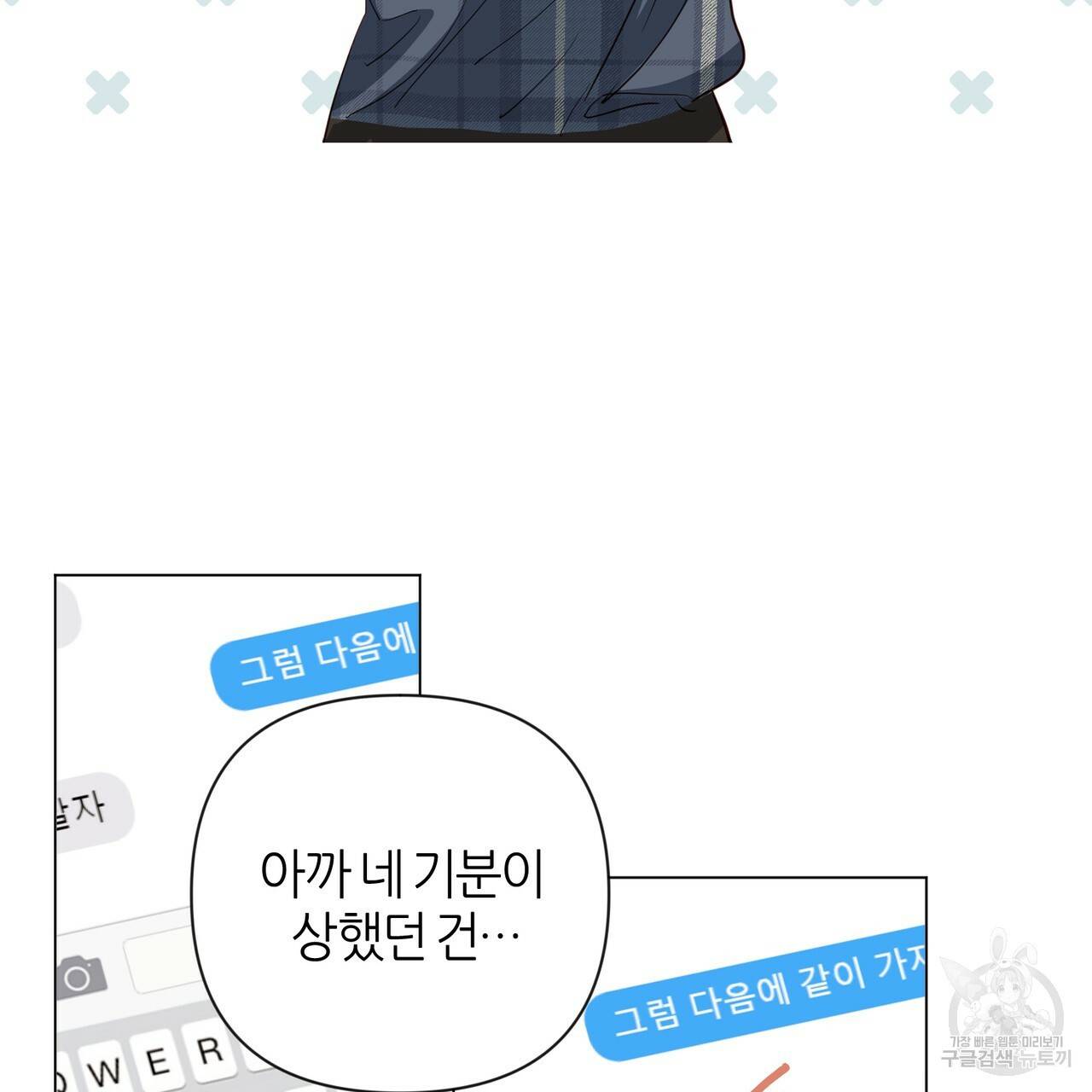 줄리엣, 여긴 캔자스가 아니야 33화 62