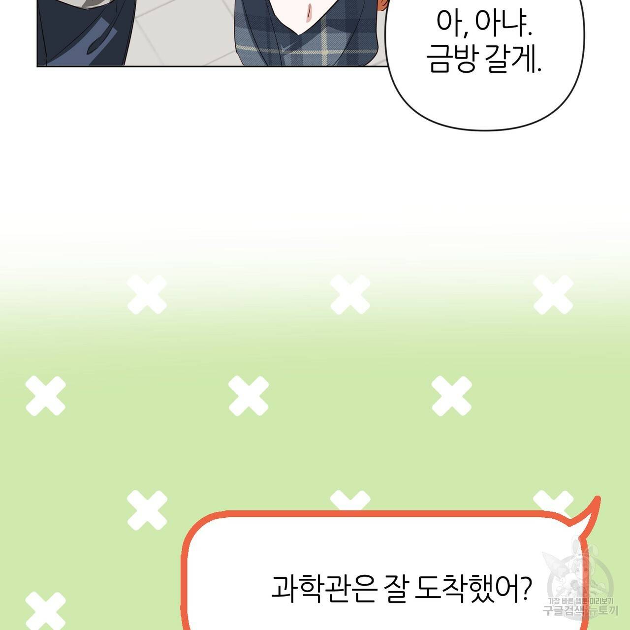 줄리엣, 여긴 캔자스가 아니야 33화 67