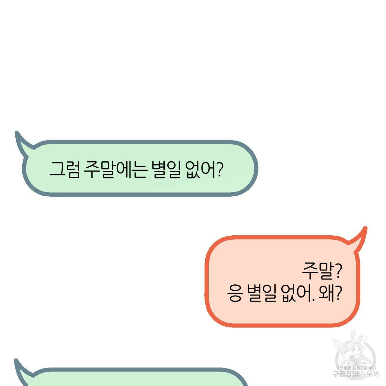 줄리엣, 여긴 캔자스가 아니야 33화 70