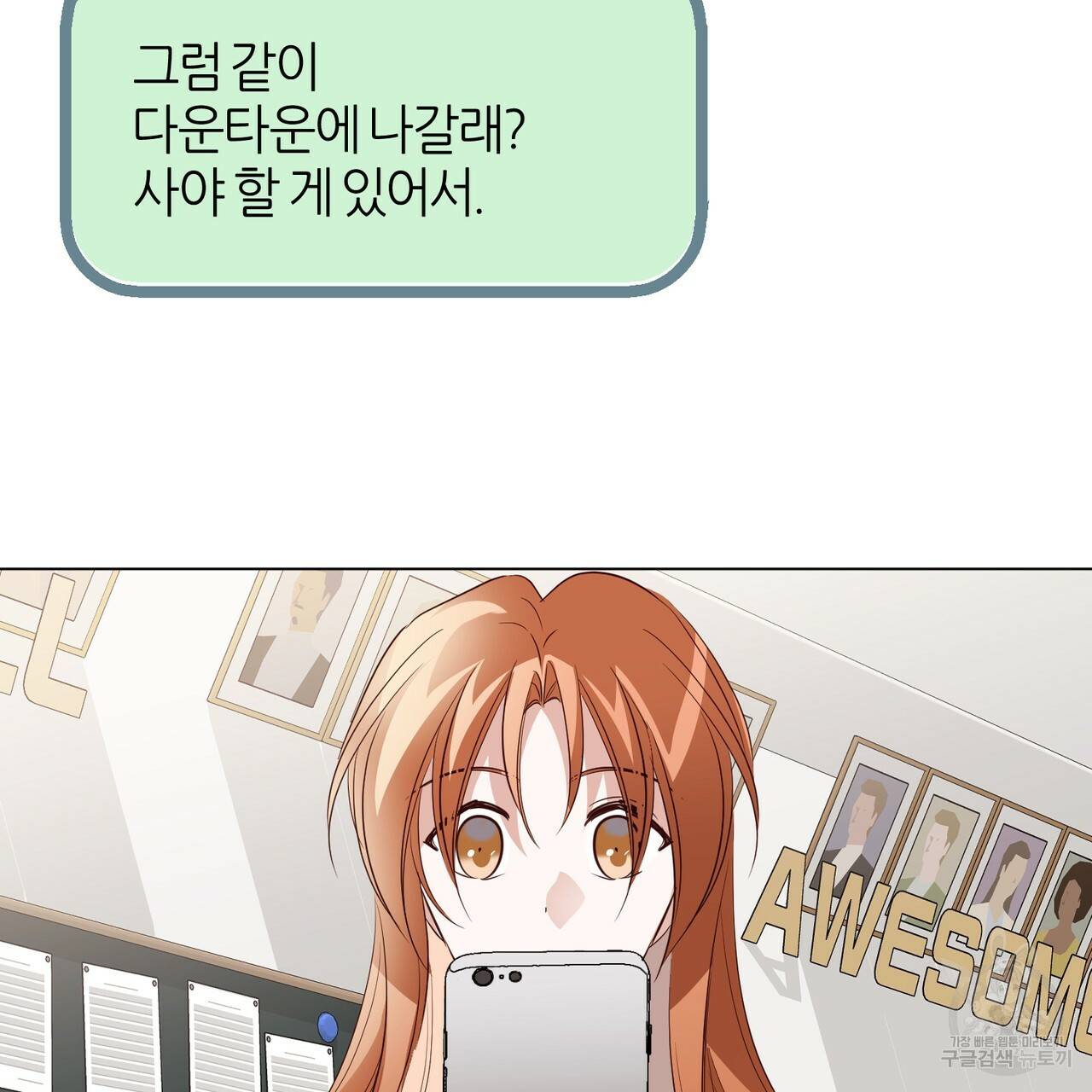 줄리엣, 여긴 캔자스가 아니야 33화 71