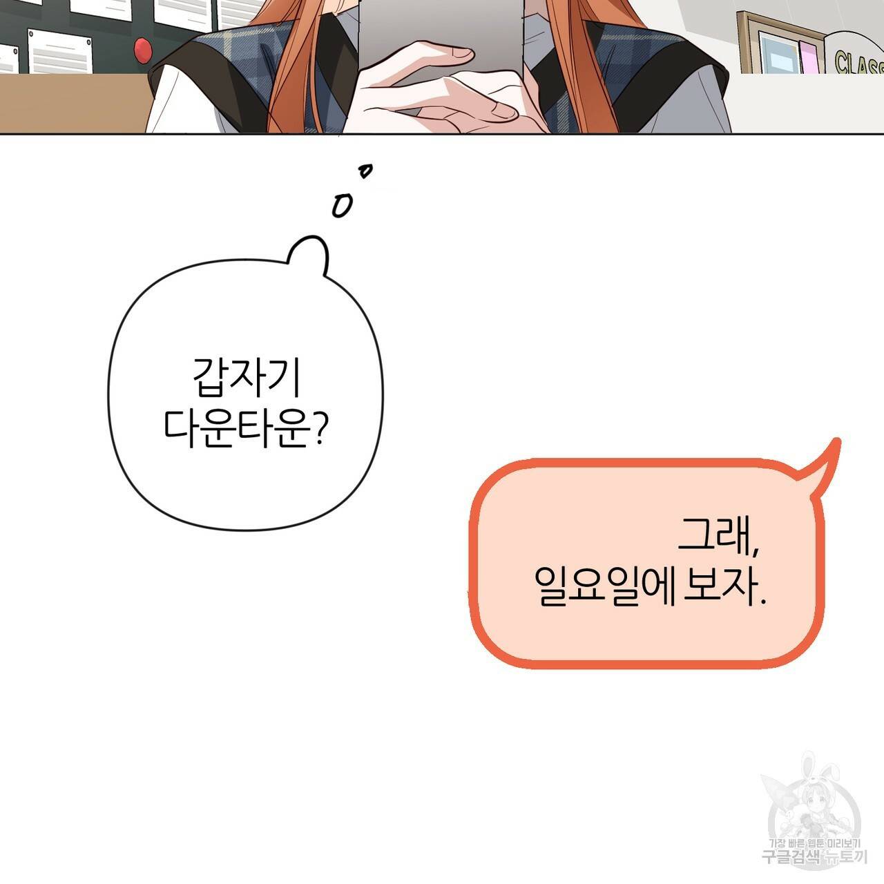 줄리엣, 여긴 캔자스가 아니야 33화 72