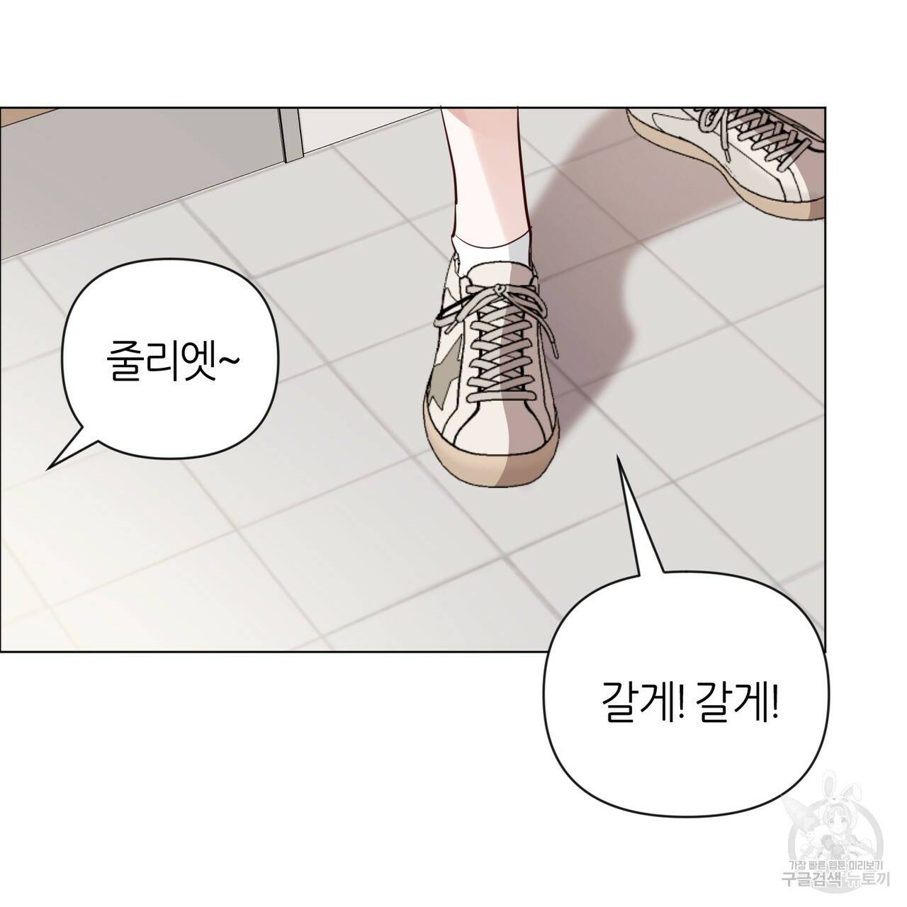 줄리엣, 여긴 캔자스가 아니야 33화 73