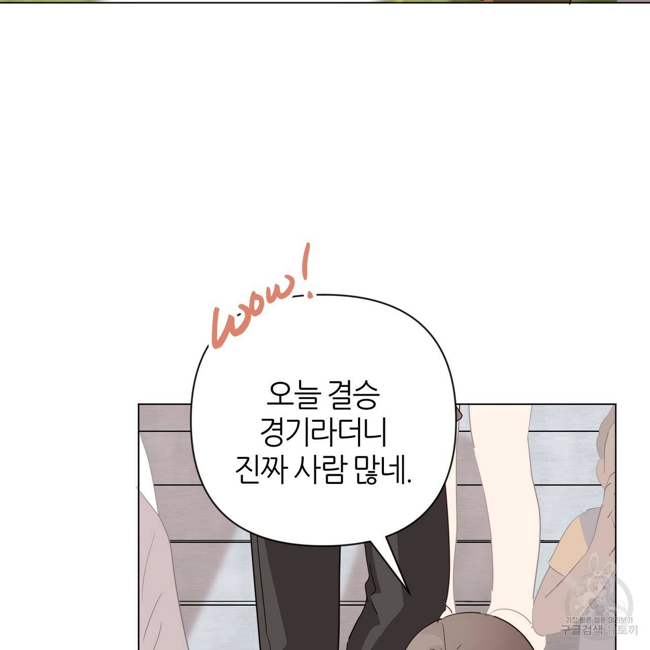 줄리엣, 여긴 캔자스가 아니야 33화 82