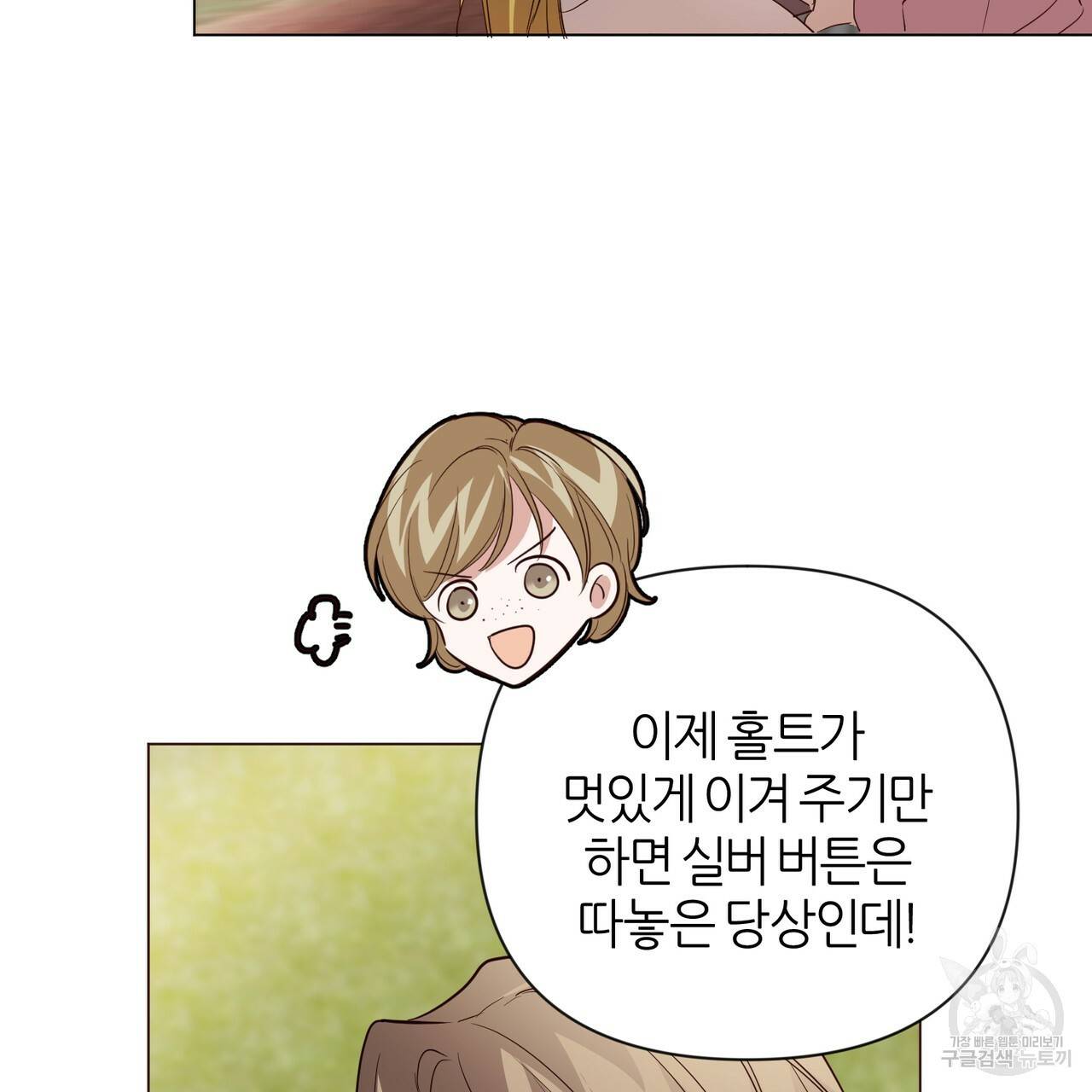줄리엣, 여긴 캔자스가 아니야 33화 90