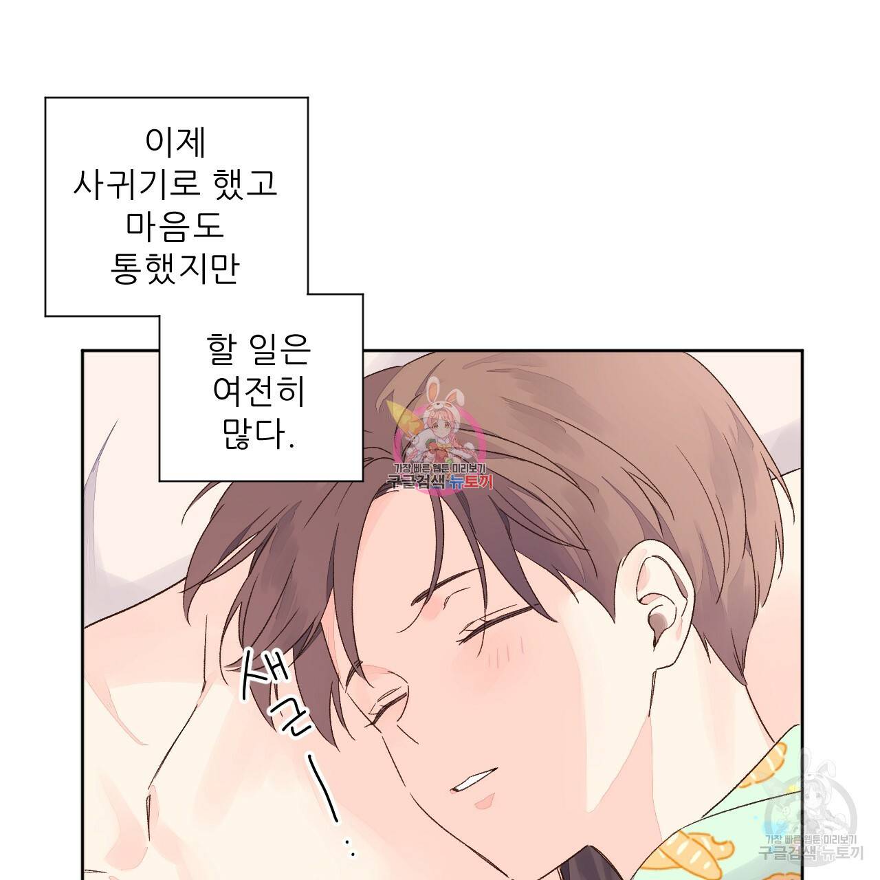 4주 애인 51화 1