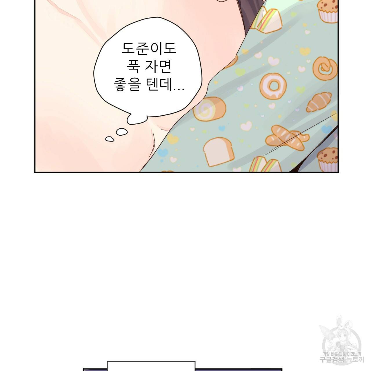 4주 애인 51화 2