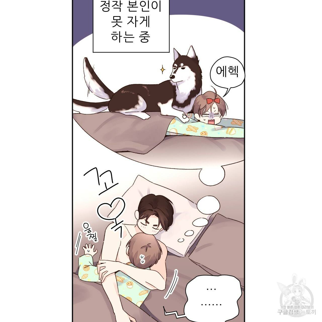 4주 애인 51화 3