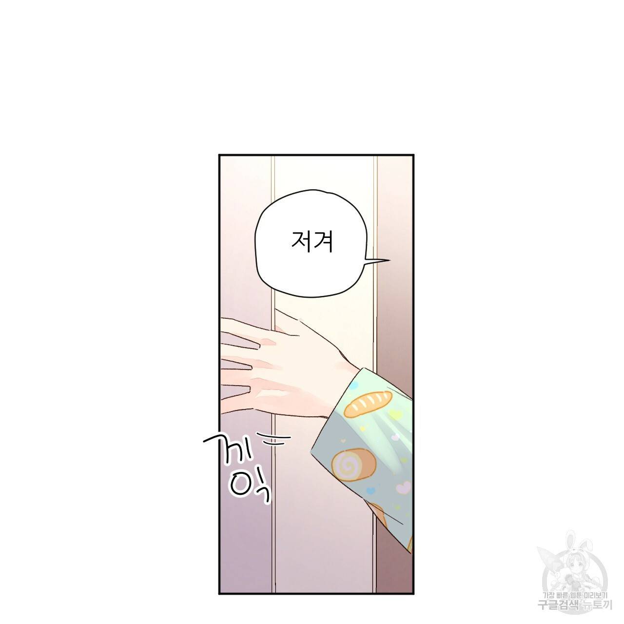 4주 애인 51화 8