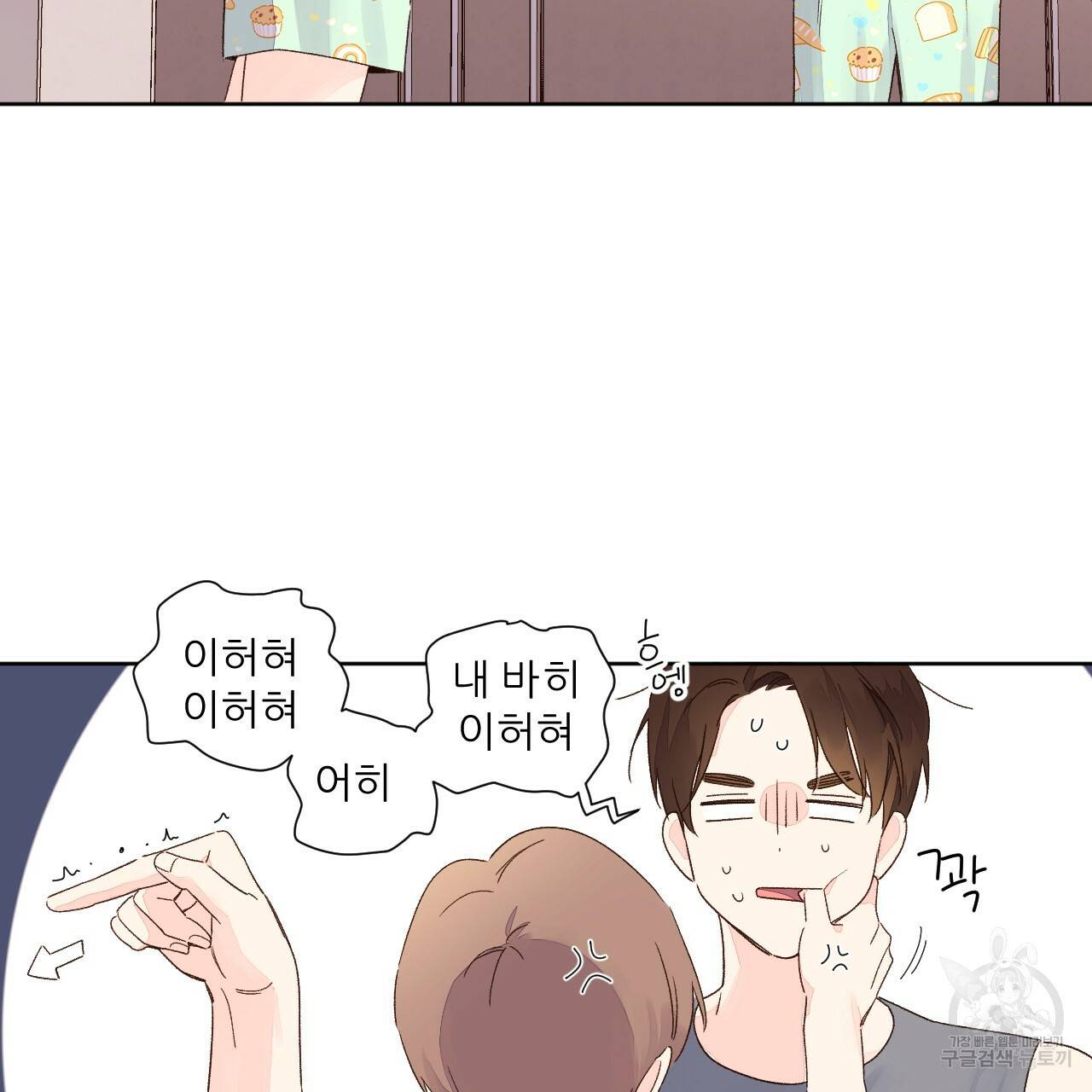 4주 애인 51화 10