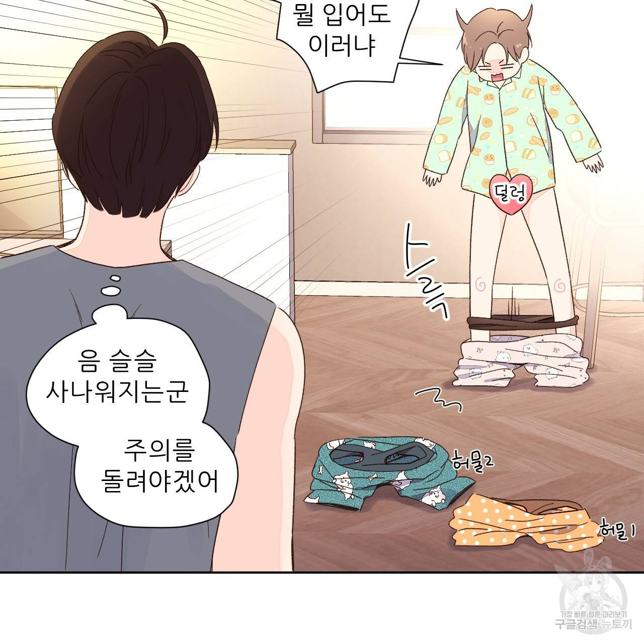 4주 애인 51화 13