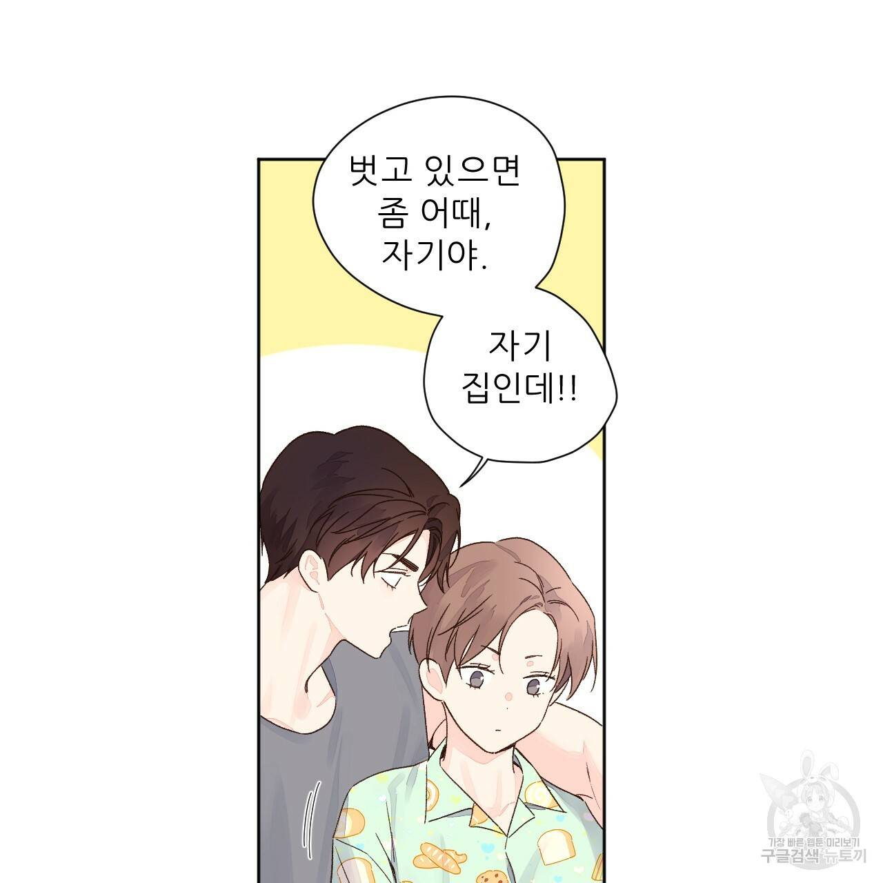 4주 애인 51화 15