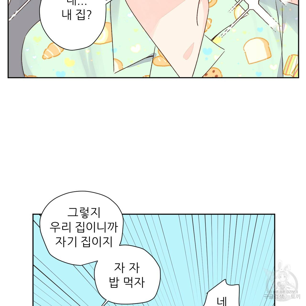 4주 애인 51화 17