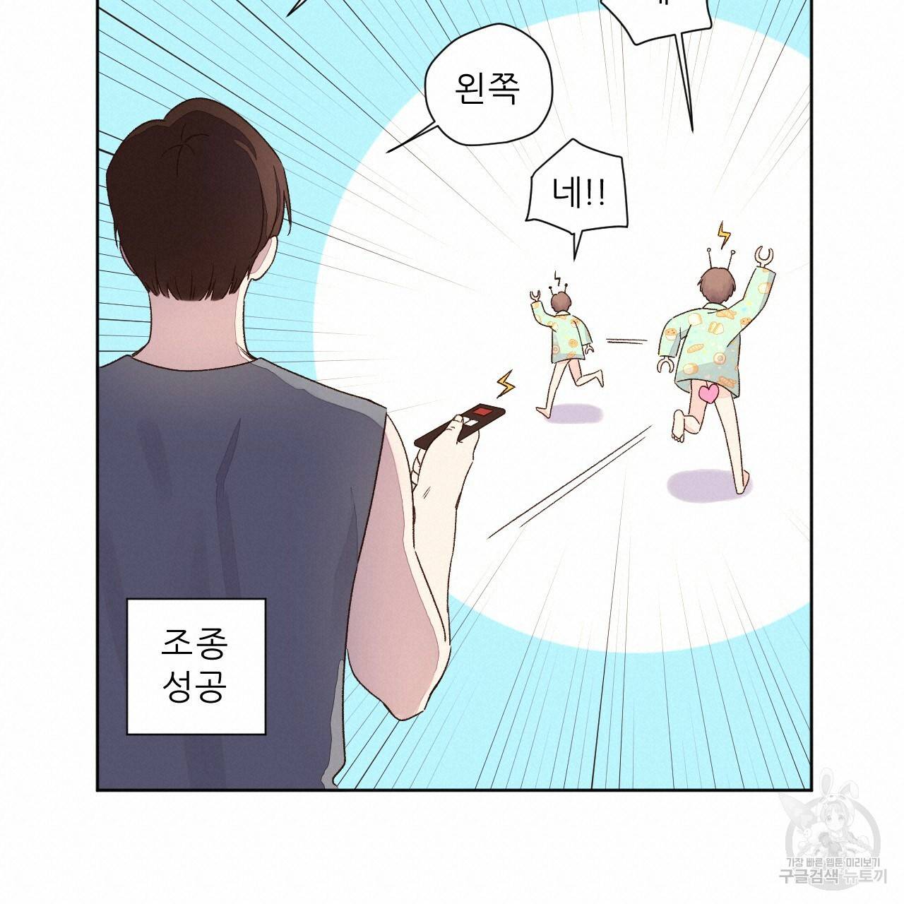 4주 애인 51화 18