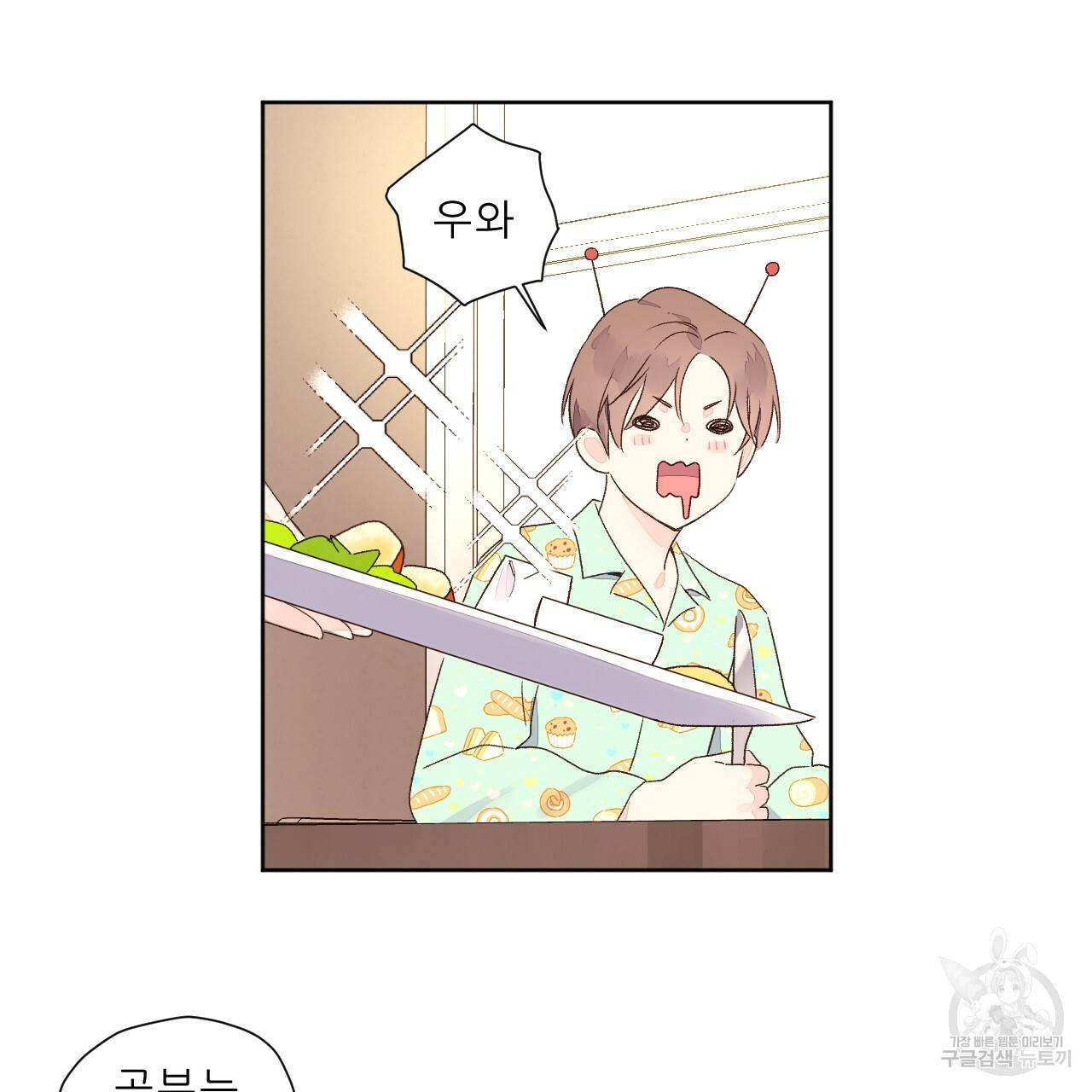 4주 애인 51화 22