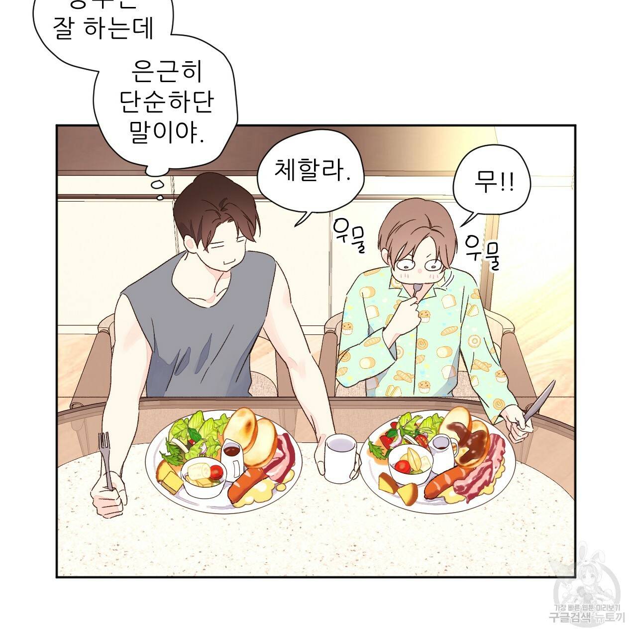 4주 애인 51화 23
