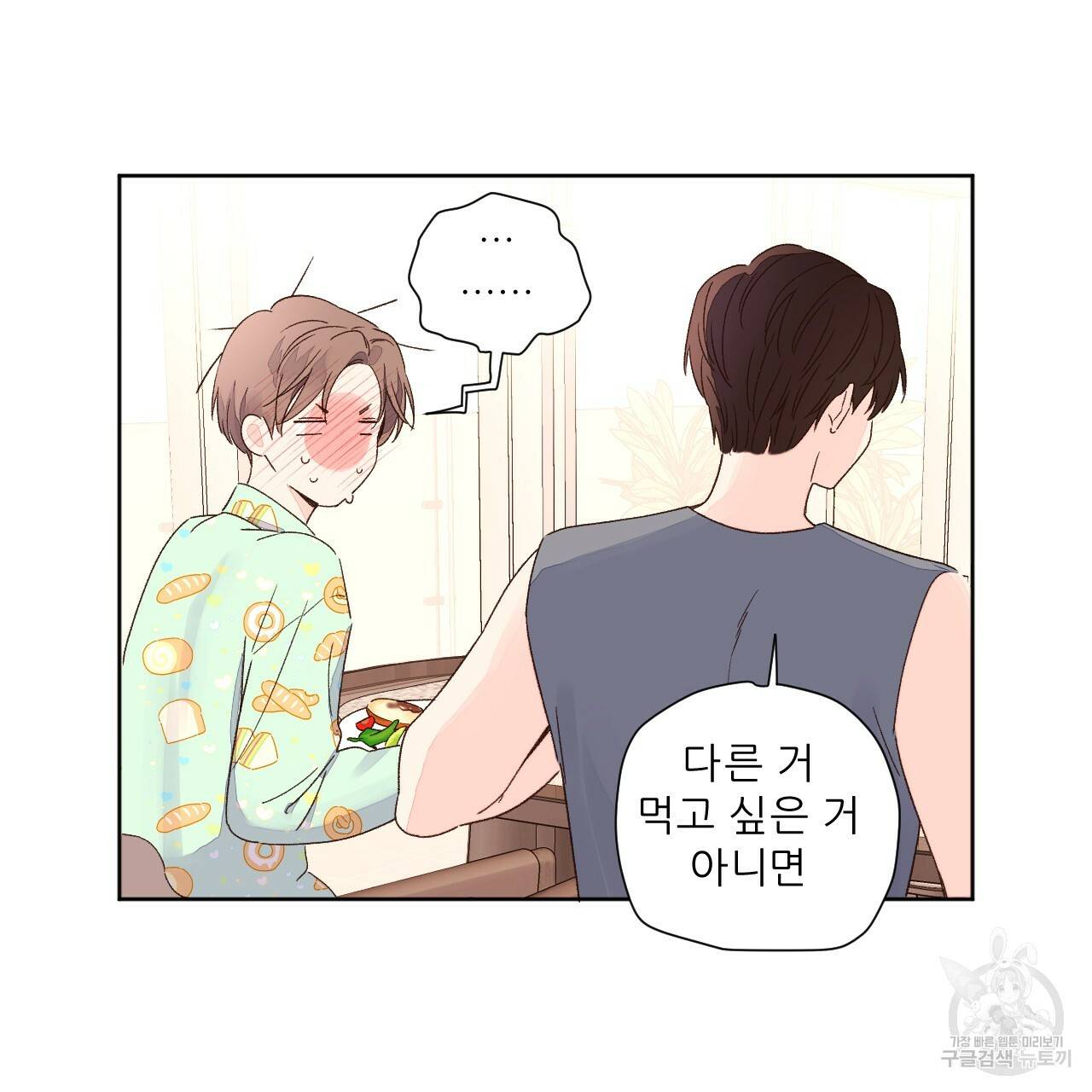 4주 애인 51화 29
