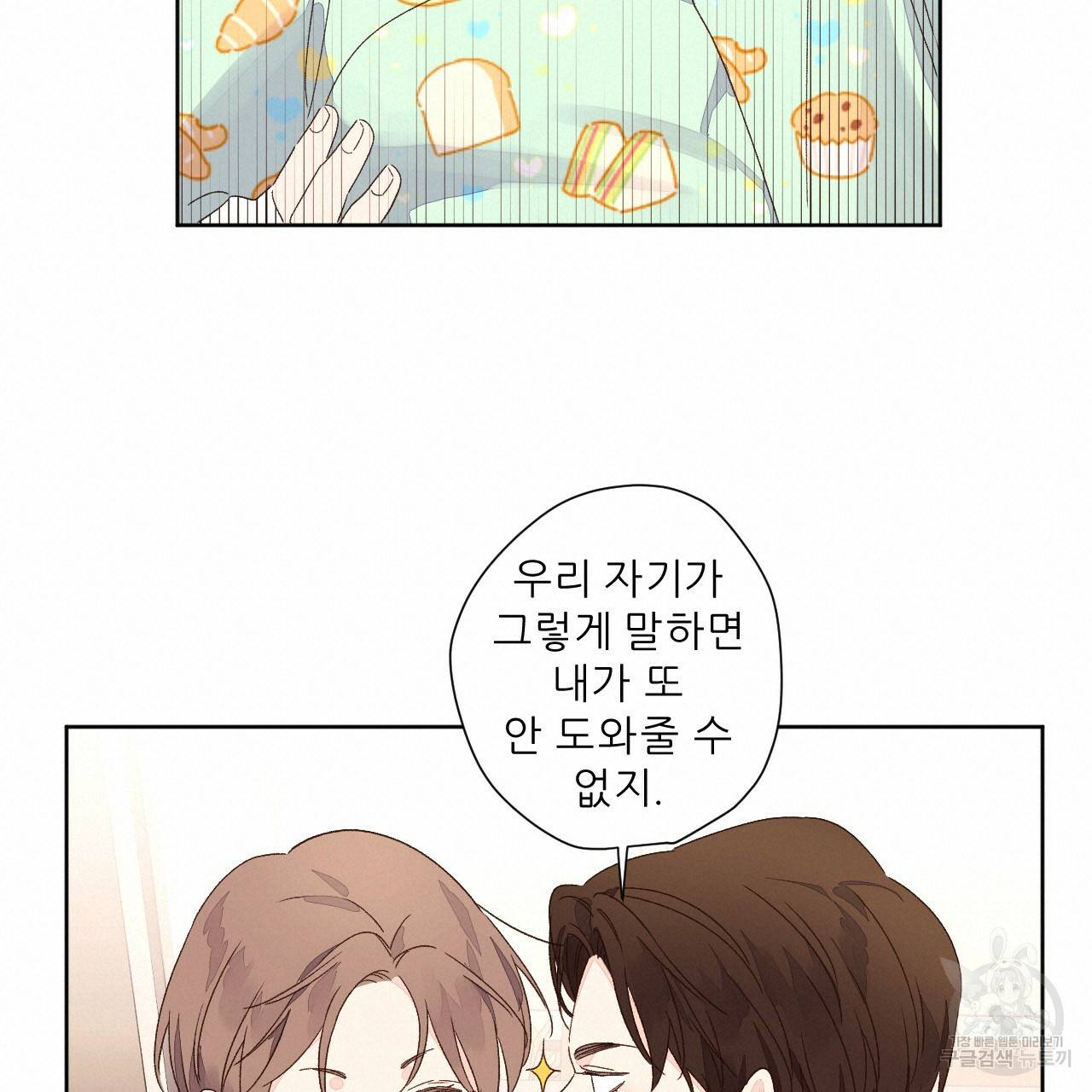4주 애인 51화 36