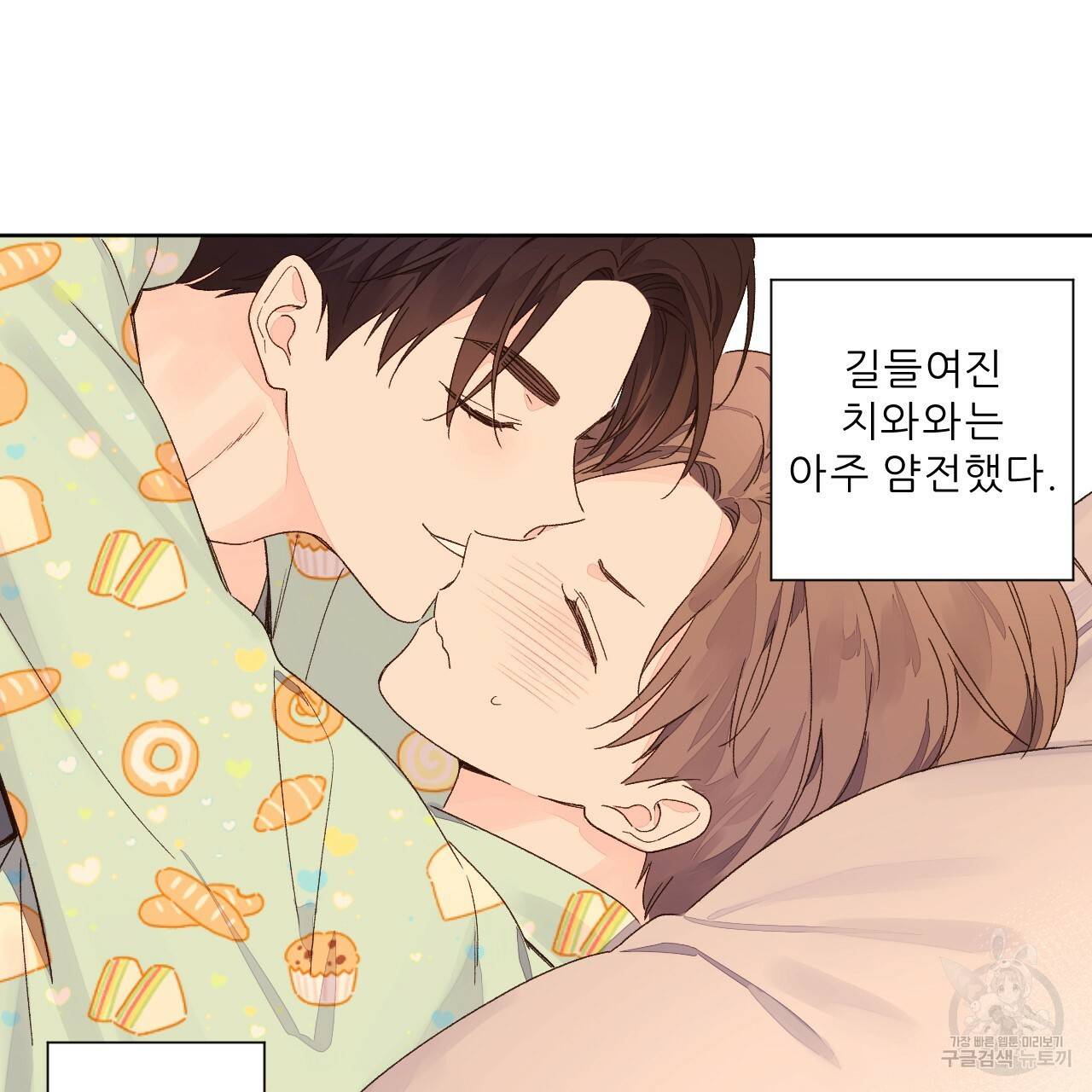 4주 애인 51화 40