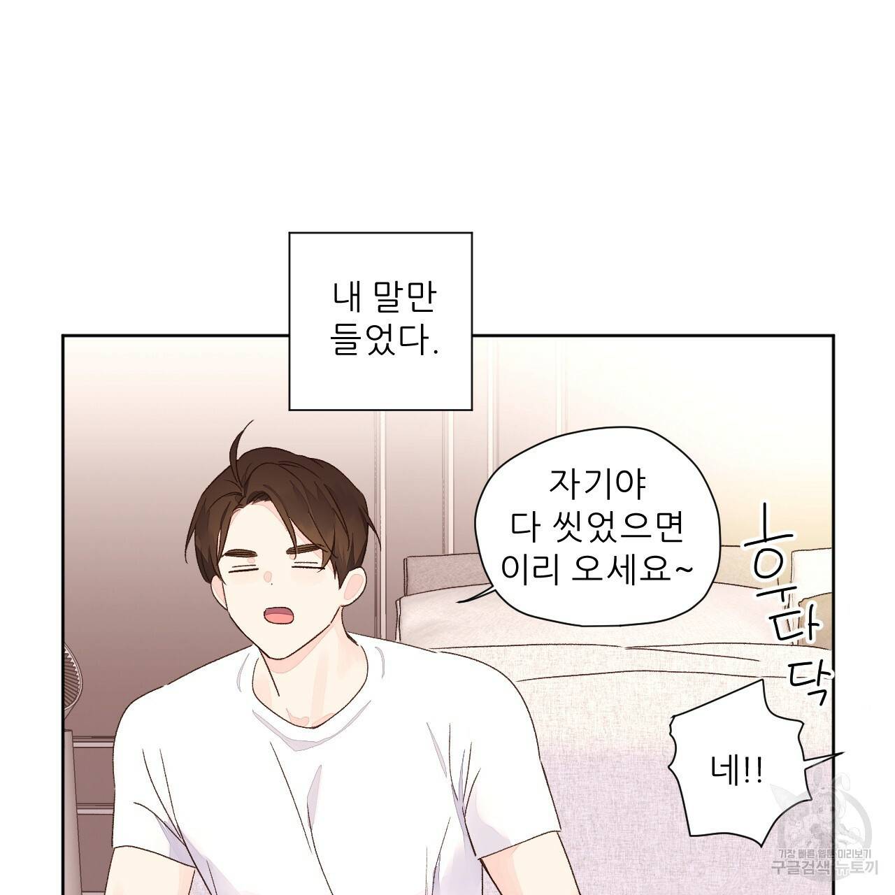 4주 애인 51화 43