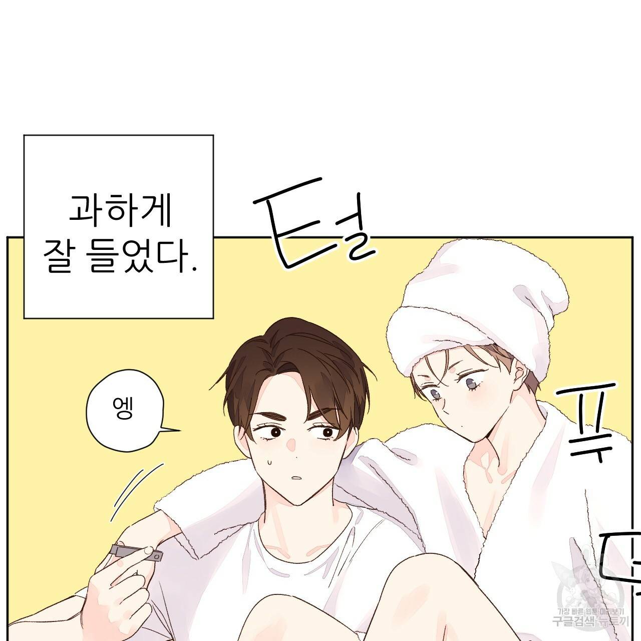 4주 애인 51화 45