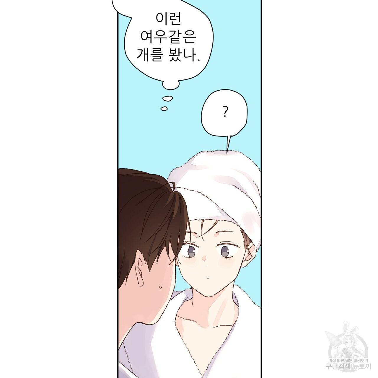 4주 애인 51화 47