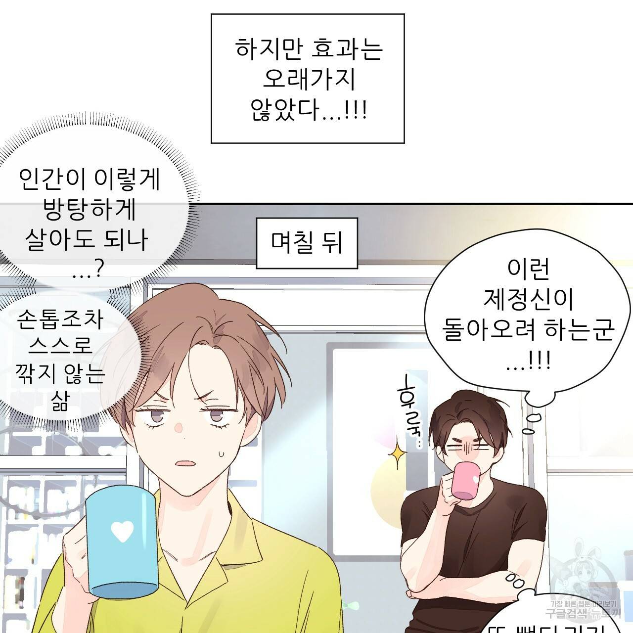 4주 애인 51화 52